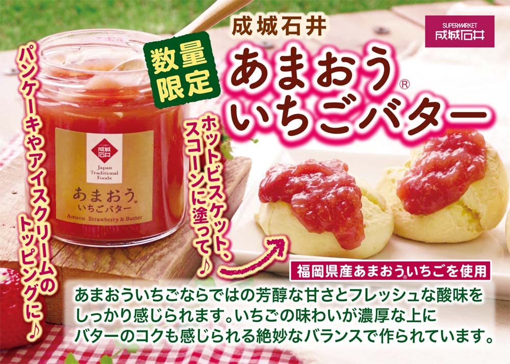 Amazon | 成城石井 あまおういちごバター 270g | 成城石井